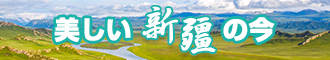 日BB淫淫美人新疆banner-w330n60.jpg